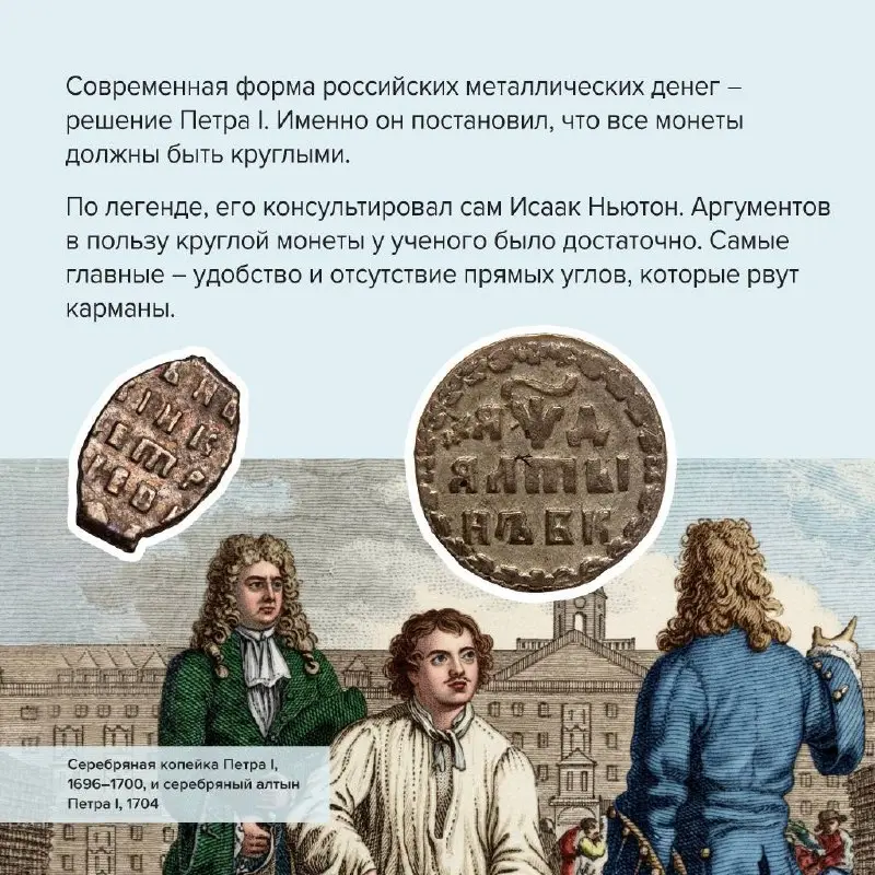 Отмечаем международный день денег.
Картинки стырил у Российского Музея Денег | Сетка — социальная сеть от hh.ru