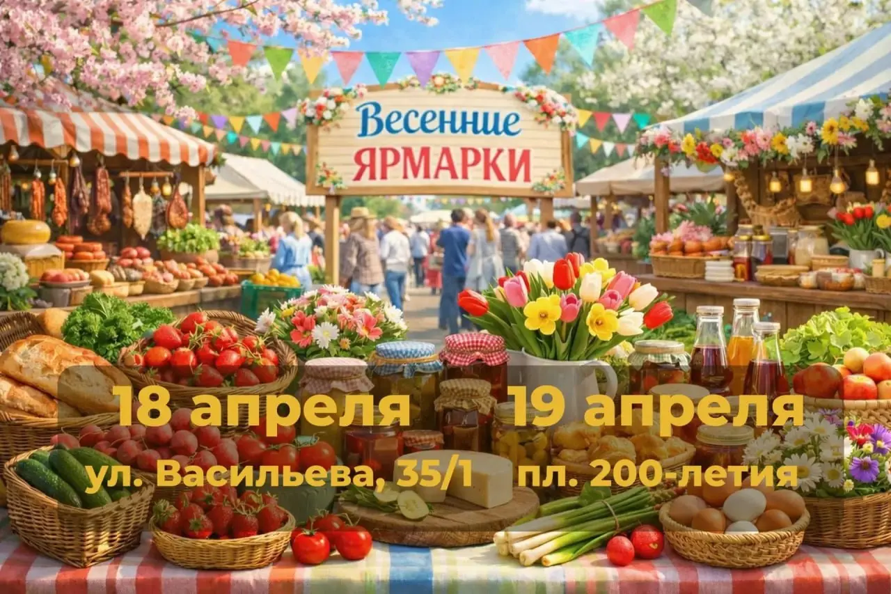 🛍 В Ставрополе снова откроются весенние ярмарки «Покупай ставропольское!»
18 и 19 апреля приходите на улицу Васильева, 35/1 и площадь 200-летия | Сетка — социальная сеть от hh.ru