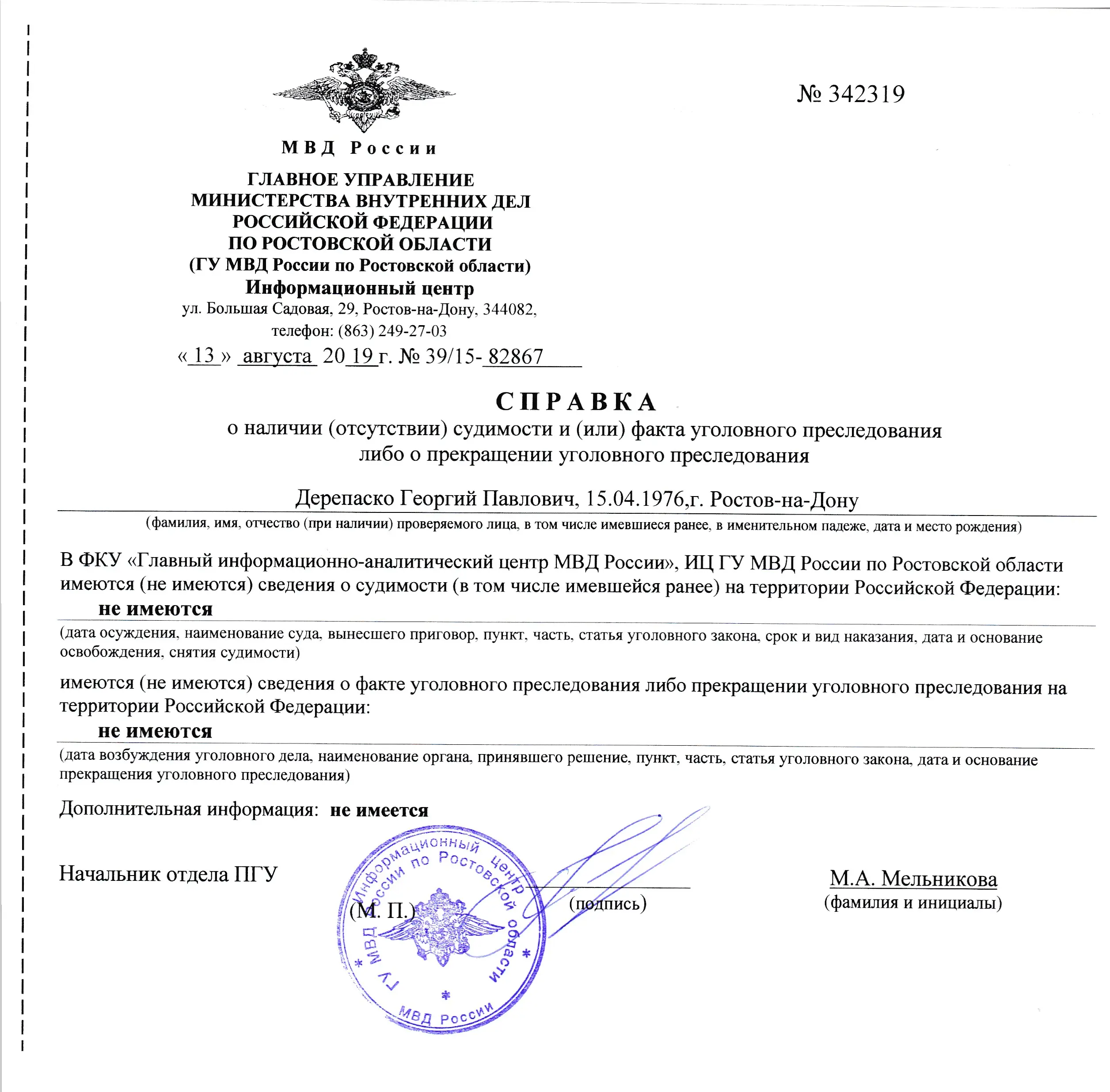 Георгий Дерепаско