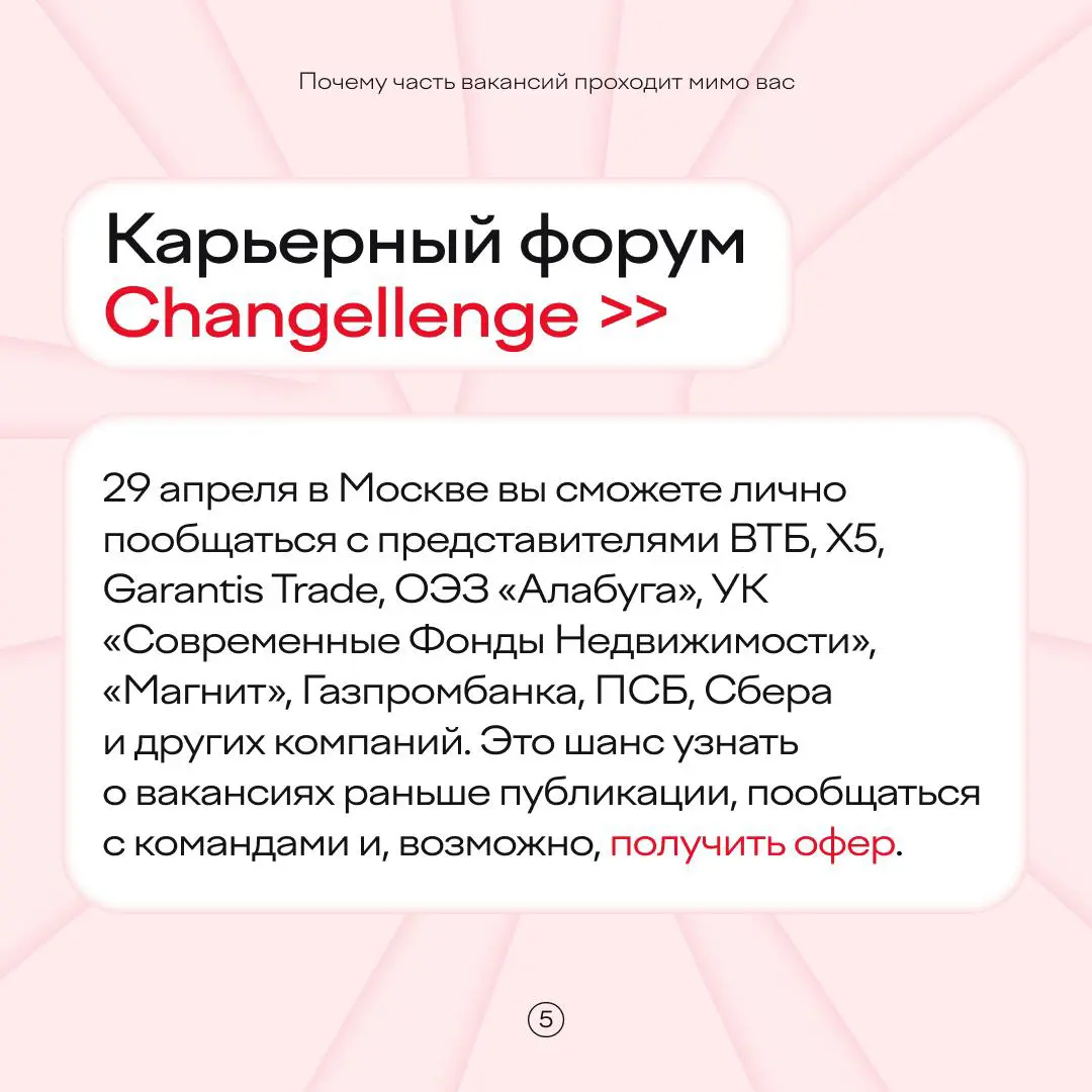 Большинство классных вакансий вы просто не успеваете заметить
Популярные направления закрываются быстро — иногда раньше, чем вы успеваете откликнуться или увидеть их в открытом доступе | Сетка — социальная сеть от hh.ru