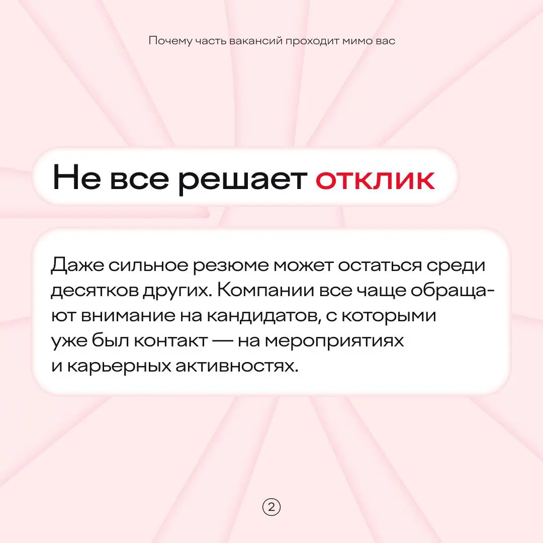 Большинство классных вакансий вы просто не успеваете заметить
Популярные направления закрываются быстро — иногда раньше, чем вы успеваете откликнуться или увидеть их в открытом доступе | Сетка — социальная сеть от hh.ru