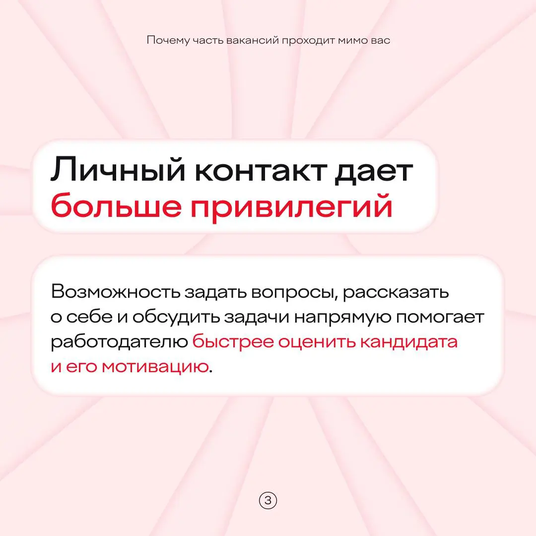Большинство классных вакансий вы просто не успеваете заметить
Популярные направления закрываются быстро — иногда раньше, чем вы успеваете откликнуться или увидеть их в открытом доступе | Сетка — социальная сеть от hh.ru