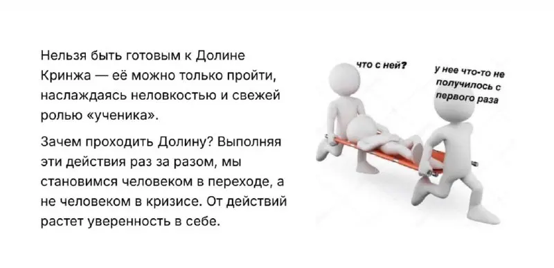 Про «долину кринжа» и мои новые действия
Про первое — в скриншотах из гайда про внедрение изменений в жизнь | Сетка — социальная сеть от hh.ru