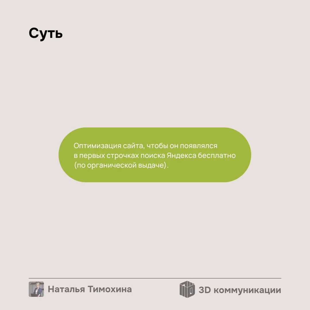 Продолжаю рубрику по каналам продвижения.
Сегодня хочу рассказать о SEO-продвижении | Сетка — социальная сеть от hh.ru