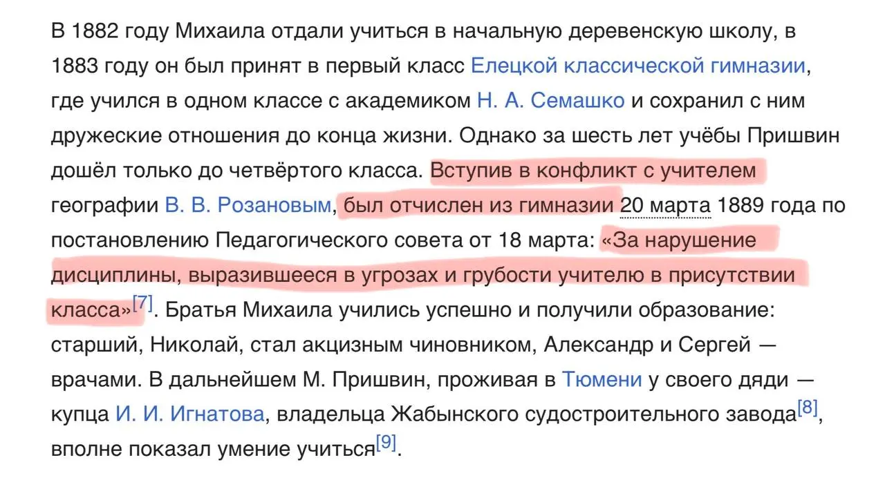 Размышления пост. Набрела я сегодня на биографию Пришвина. Почему-то захотелось познакомиться. И натолкнулась на такие сведения (см. Фото) | Сетка — социальная сеть от hh.ru