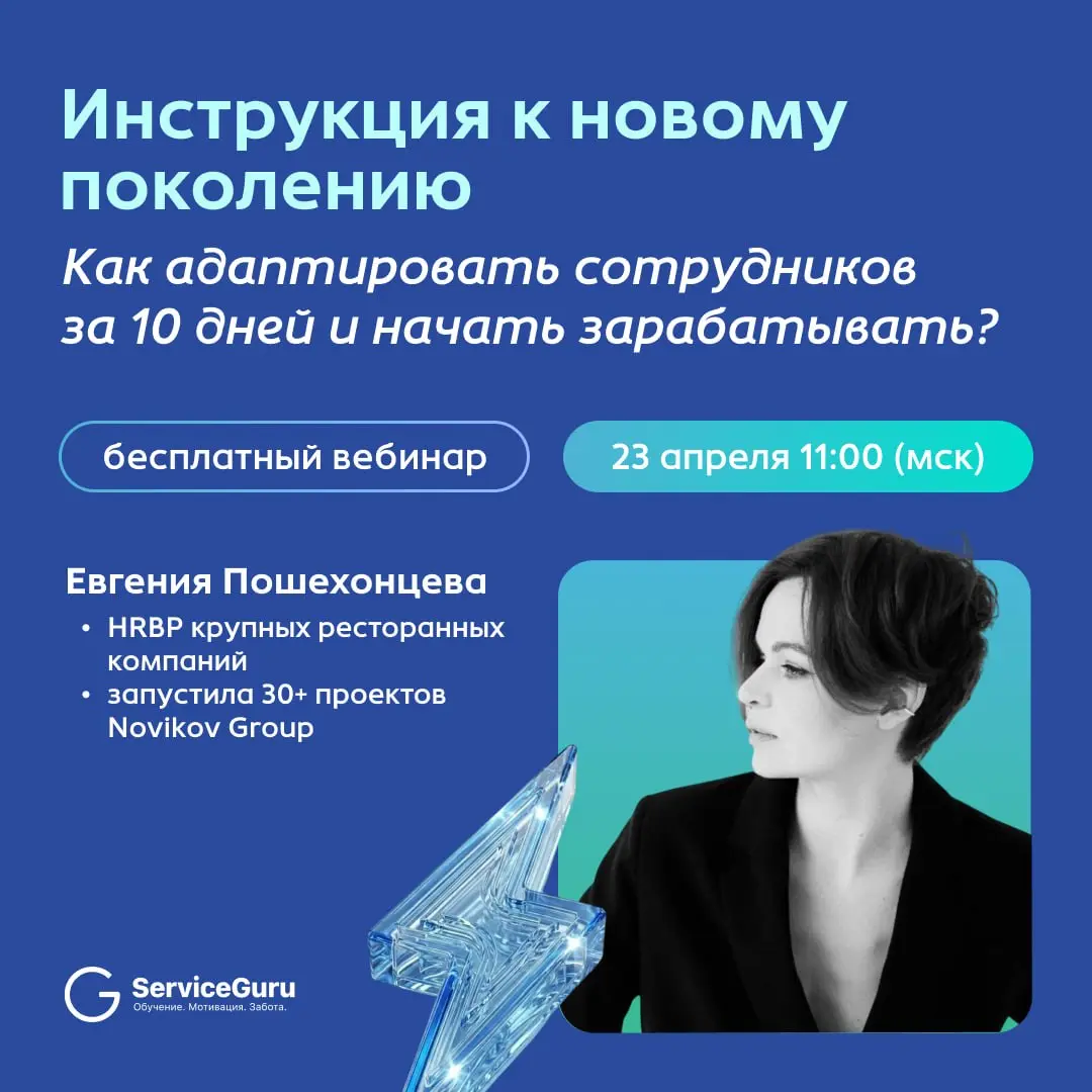 В 2026 году скорость вывода новичка в смену — это главный показатель выживаемости ресторана.
Если ваше обучение длится дольше недели, сотрудник успеет найти новую работу еще до первой аттестации | Сетка — социальная сеть от hh.ru