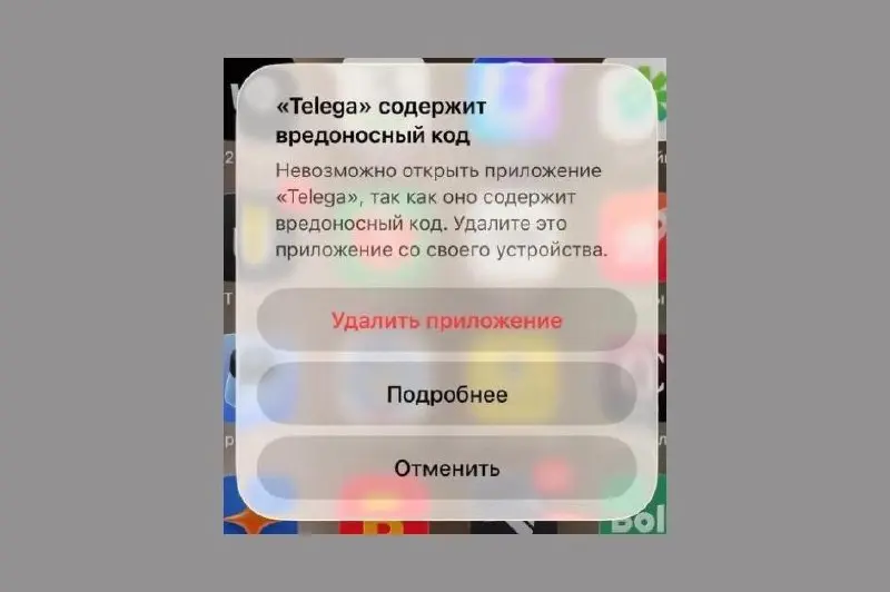 Пользователи сообщают, что iOS начала блокировать приложение Telega и помечать его как содержащее вредоносный код — ранее Telega получила статус шпионского ПО в сервисе Cloudflare, однако затем этот с... | Сетка — социальная сеть от hh.ru