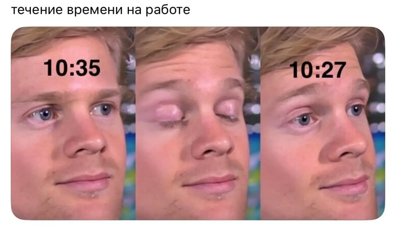 Пятница. Утро. Воркаем? | Сетка — социальная сеть от hh.ru