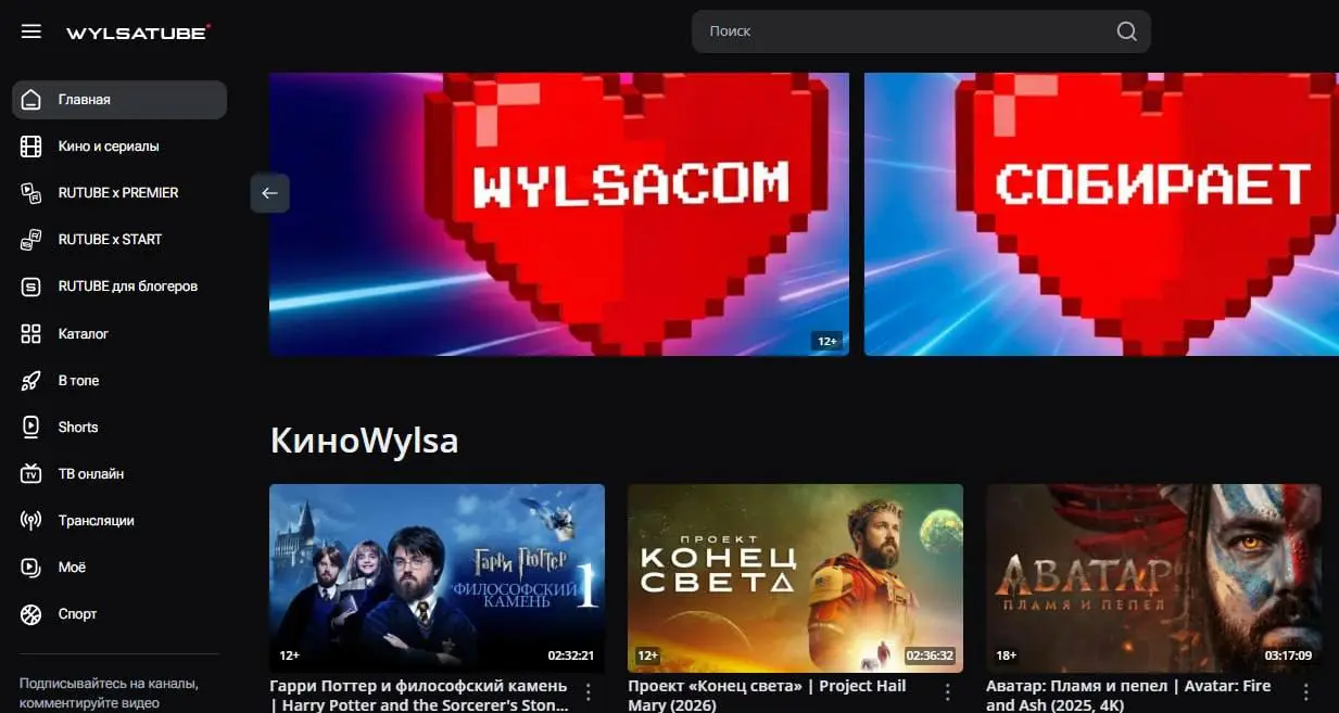 Таки переименовали. Rutube теперь — Wylsatube. Причем команда хостинга поменяла не только название, но и объявила день "Днем цифрового Валентина" | Сетка — социальная сеть от hh.ru