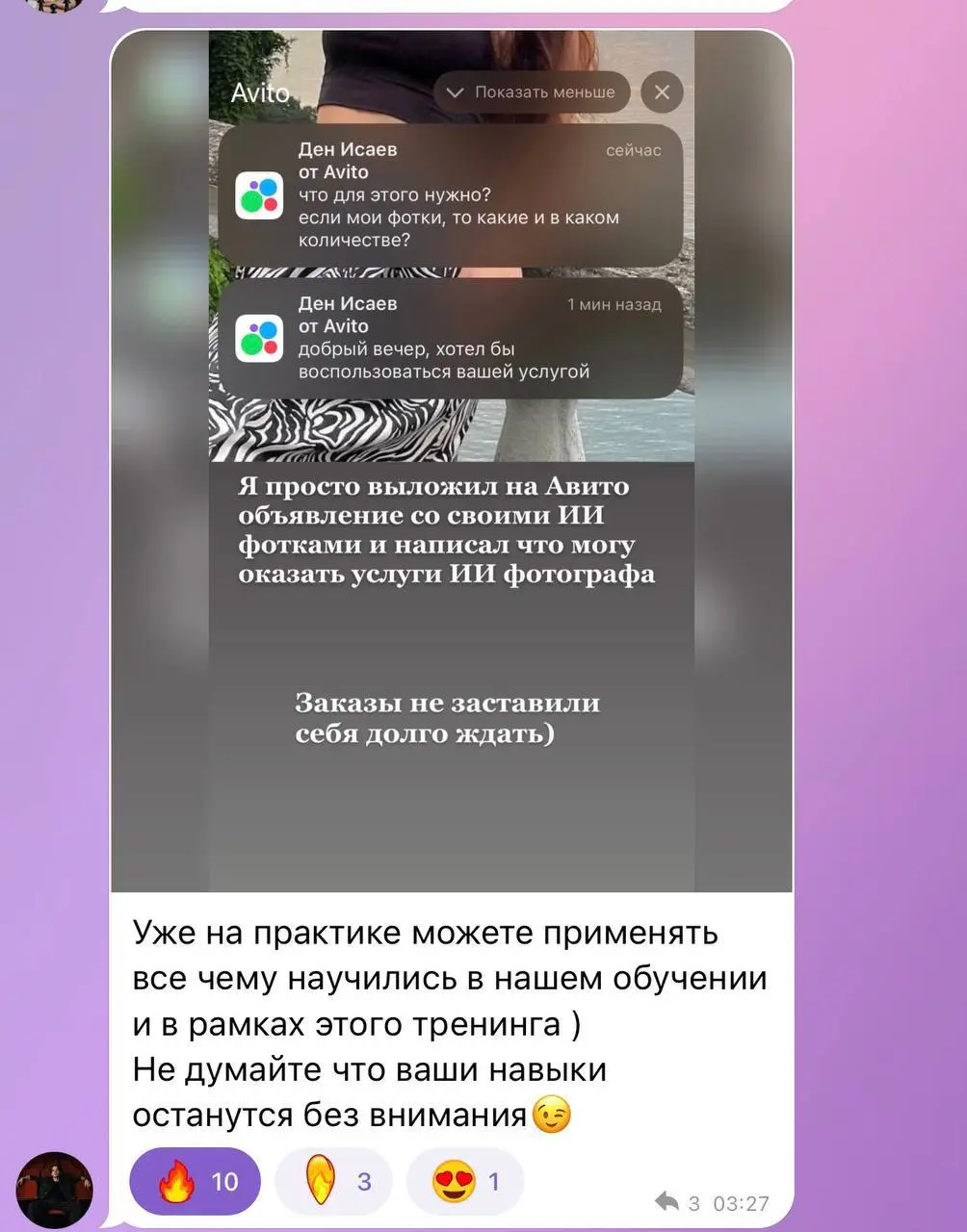 А ПОСЛЕ ЧТО???
Многие боятся начинать что то новое, потому что переживают не найти клиентов,
без опыта связей мам папа кредитов и тд 😅
Но обратим внимание как легко сейчас заходит сфера ИИ ⬆️
У ученик... | Сетка — социальная сеть от hh.ru