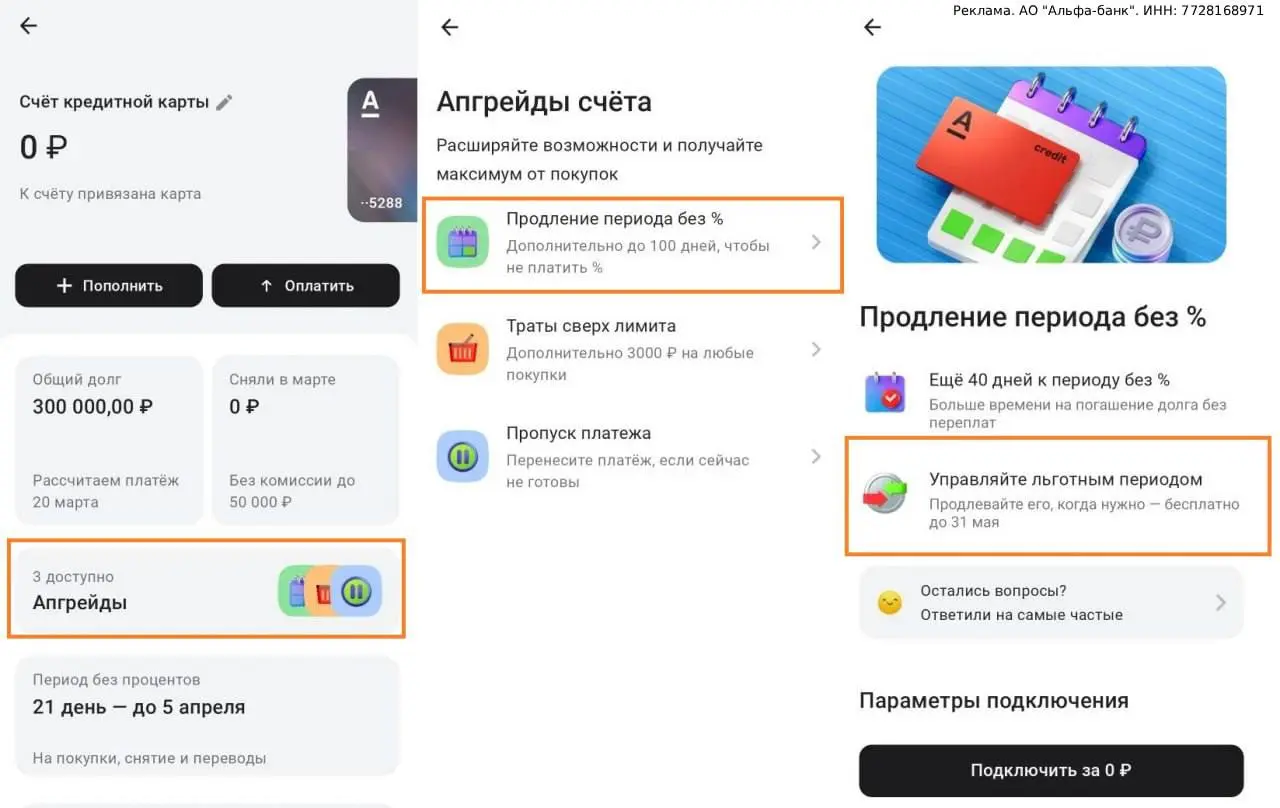 Продление льготного периода на 40 дней по кредиткам Альфа-Банка. Доступно не только по свежеоформленным картам | Сетка — социальная сеть от hh.ru