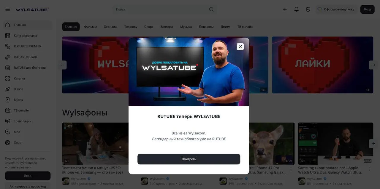 Внезапно: RUTUBE переименовался в WYLSATUBE
В этом посте были ссылки, но мы их удалили по правилам Сетки | Сетка — социальная сеть от hh.ru