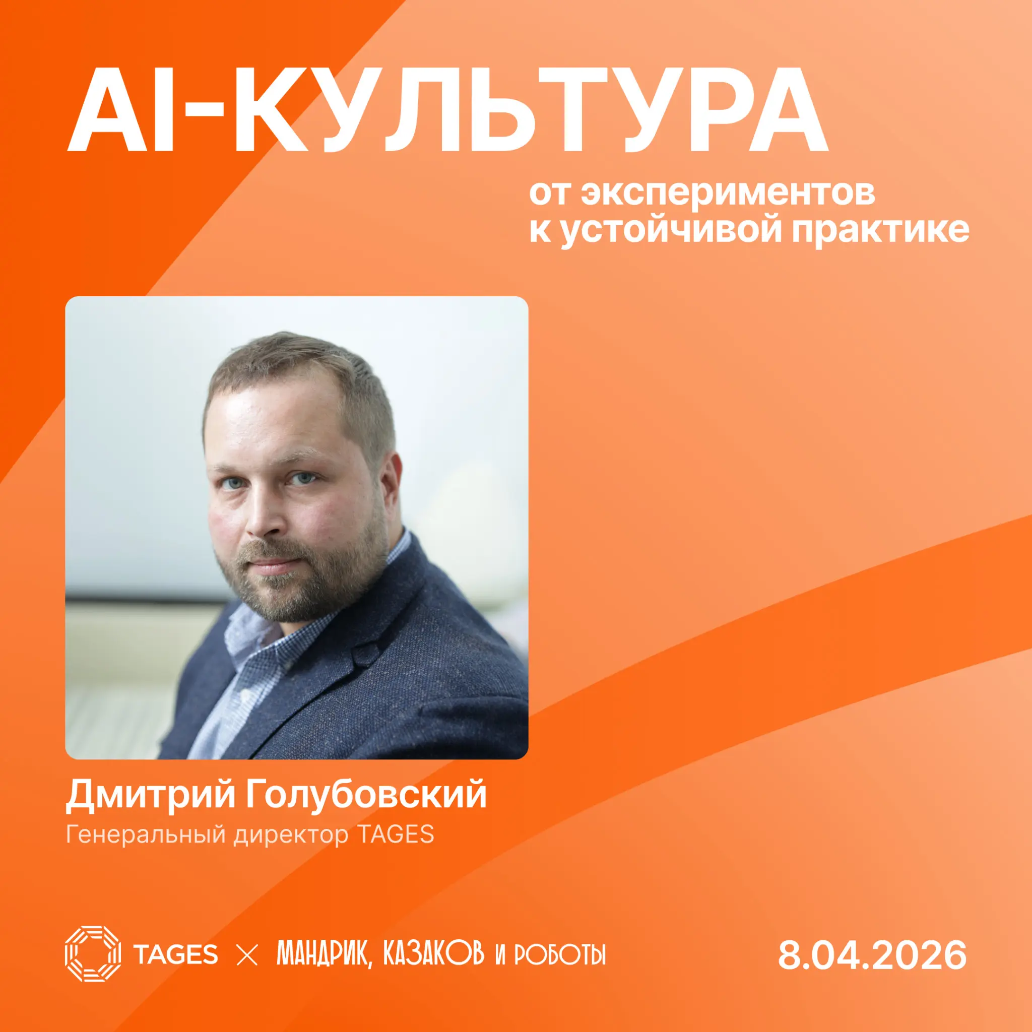 Спасибо всем, кто посетил совместное мероприятие TAGES и «Мандрик, Казаков и роботы» | Сетка — социальная сеть от hh.ru