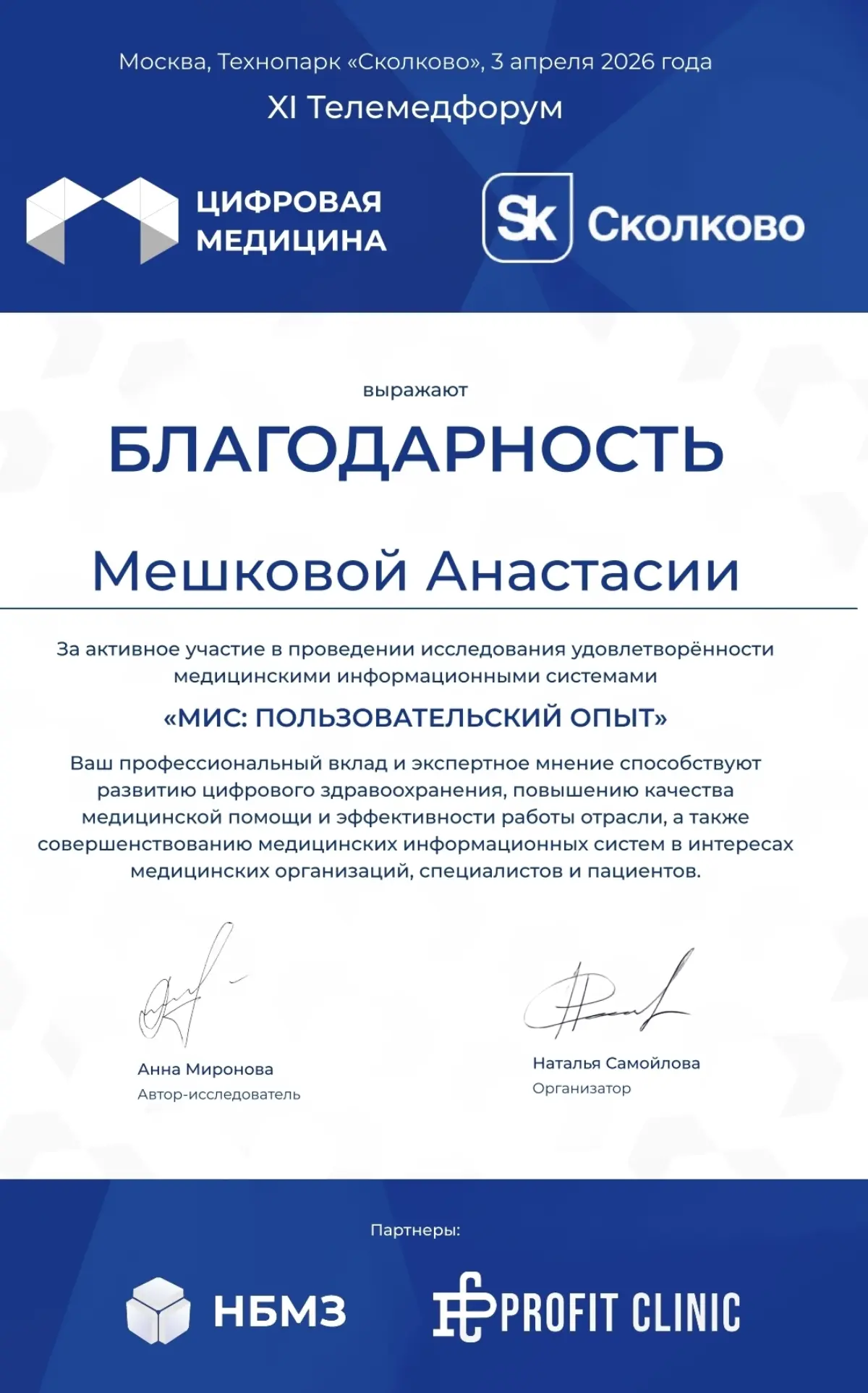 Цифровая медицина | Сетка — социальная сеть от hh.ru