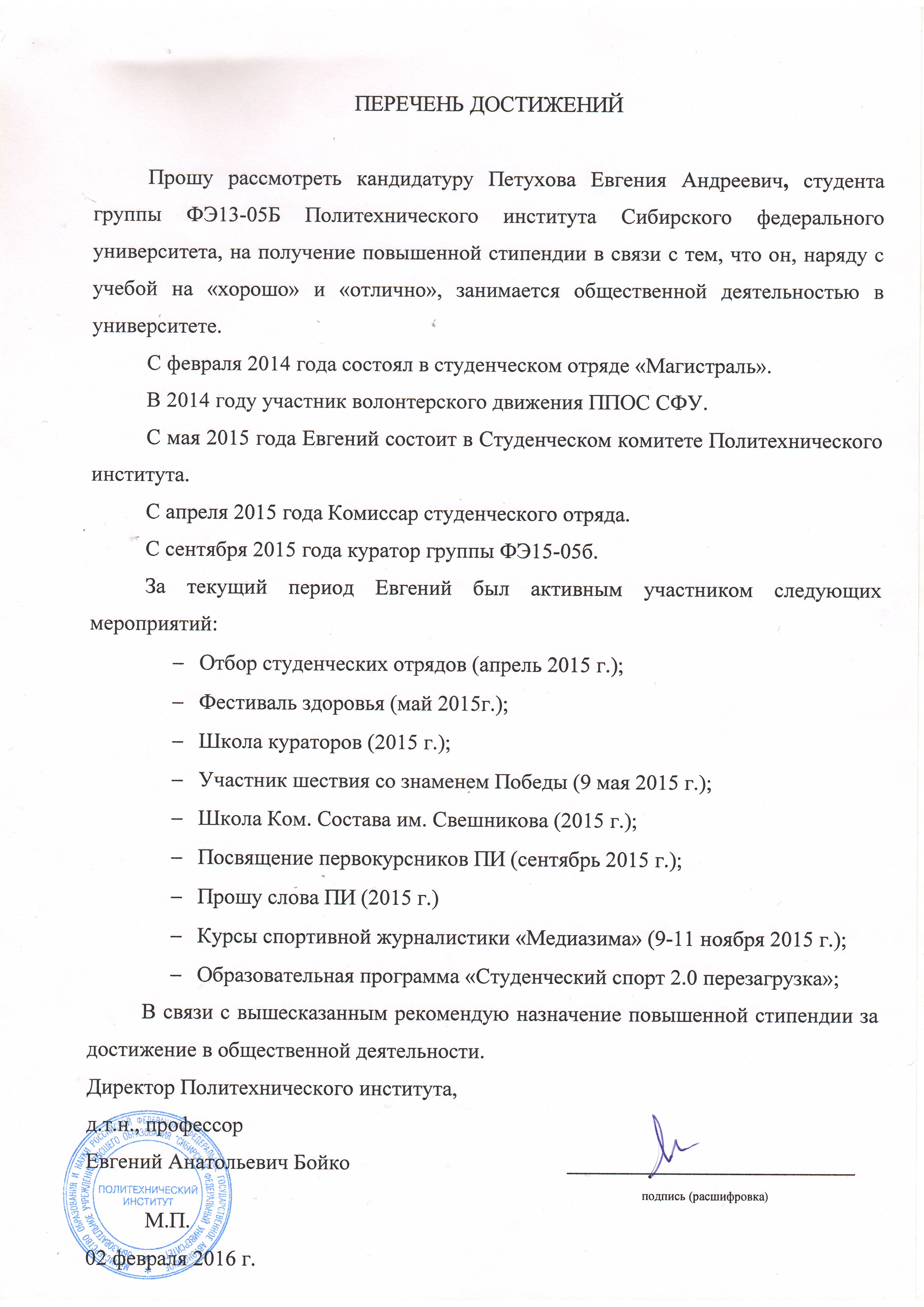 Евгений Петухов
