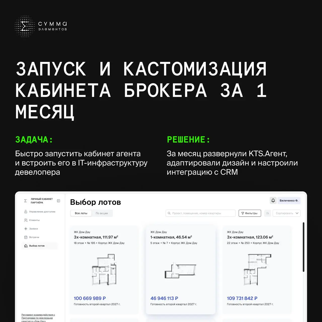 ⏺ Показываем на примерах, как наши IT-решения разгружают отделы продаж и ускоряют стройку!
В карточках разобрали свежие проекты — листайте, чтобы узнать, с какими задачами приходили клиенты и как мы и... | Сетка — социальная сеть от hh.ru