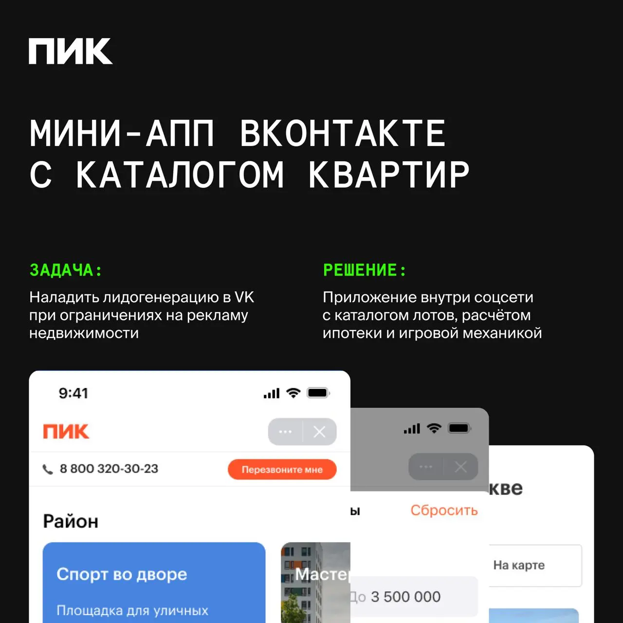 ⏺ Показываем на примерах, как наши IT-решения разгружают отделы продаж и ускоряют стройку!
В карточках разобрали свежие проекты — листайте, чтобы узнать, с какими задачами приходили клиенты и как мы и... | Сетка — социальная сеть от hh.ru
