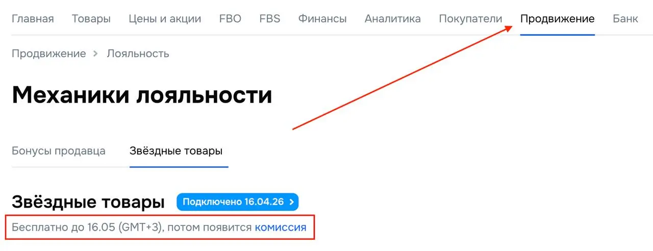 У Ozon новый тренд на подключение "пробных периодов"
"Управление отзывами", надеемся, уже все отключили, теперь на очереди "Звёздные товары"
Маркетплейс доработал программу лояльности "Звёздные товары... | Сетка — социальная сеть от hh.ru