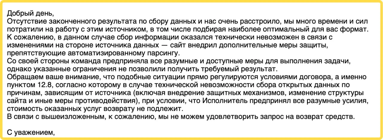 Пришел заказ на парсинг на xmldatafeed.com - сложный. Сразу предупредили - риски высокие, велик шанс что не получится | Сетка — социальная сеть от hh.ru