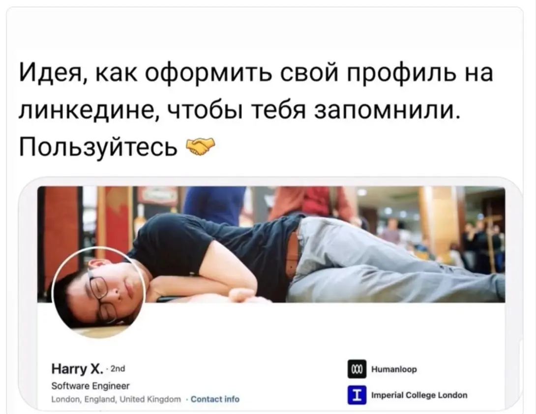 Да в принципе в любой сети такое запомнится)))) особенно работодателям 😂 | Сетка — социальная сеть от hh.ru
