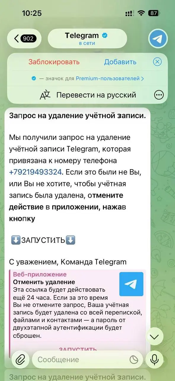 Изобретательно. Будьте осторожны и внимательны. Это скам.
🟪 MAX ❤ TG
В этом посте были ссылки, но мы их удалили по правилам Сетки | Сетка — социальная сеть от hh.ru