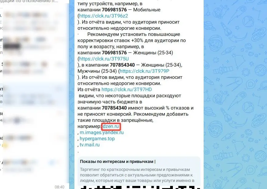Яндекс Директ прислал рекомендации по отключению площадок... | Сетка — социальная сеть от hh.ru