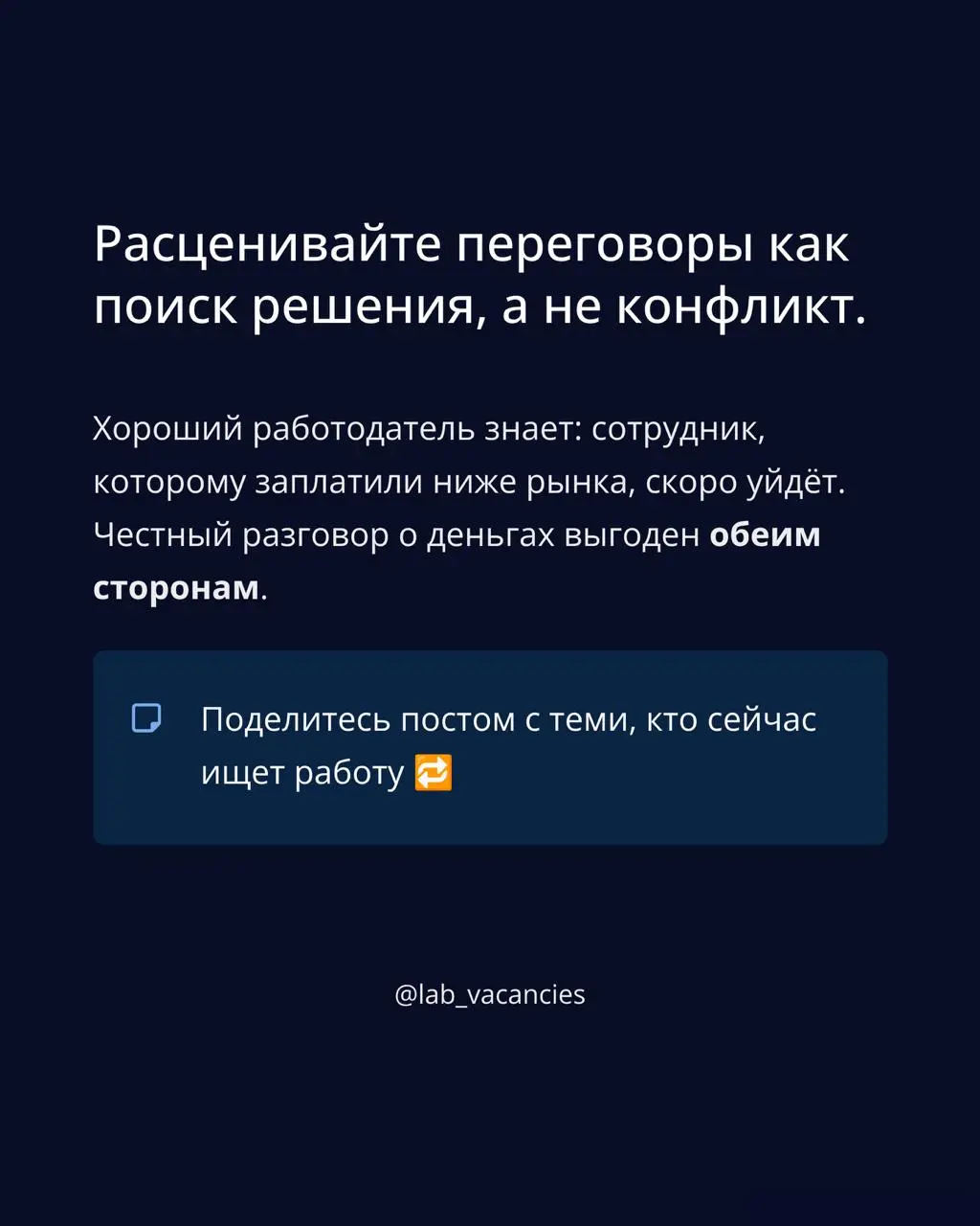 Не знаете, как обсудить условия по заработной плате?
Подготовили для вас небольшой гайд.
Сохраняйте себе, пересылайте тем, кто сейчас в поисках работы. ❤️
@labvacancies | Сетка — социальная сеть от hh.ru