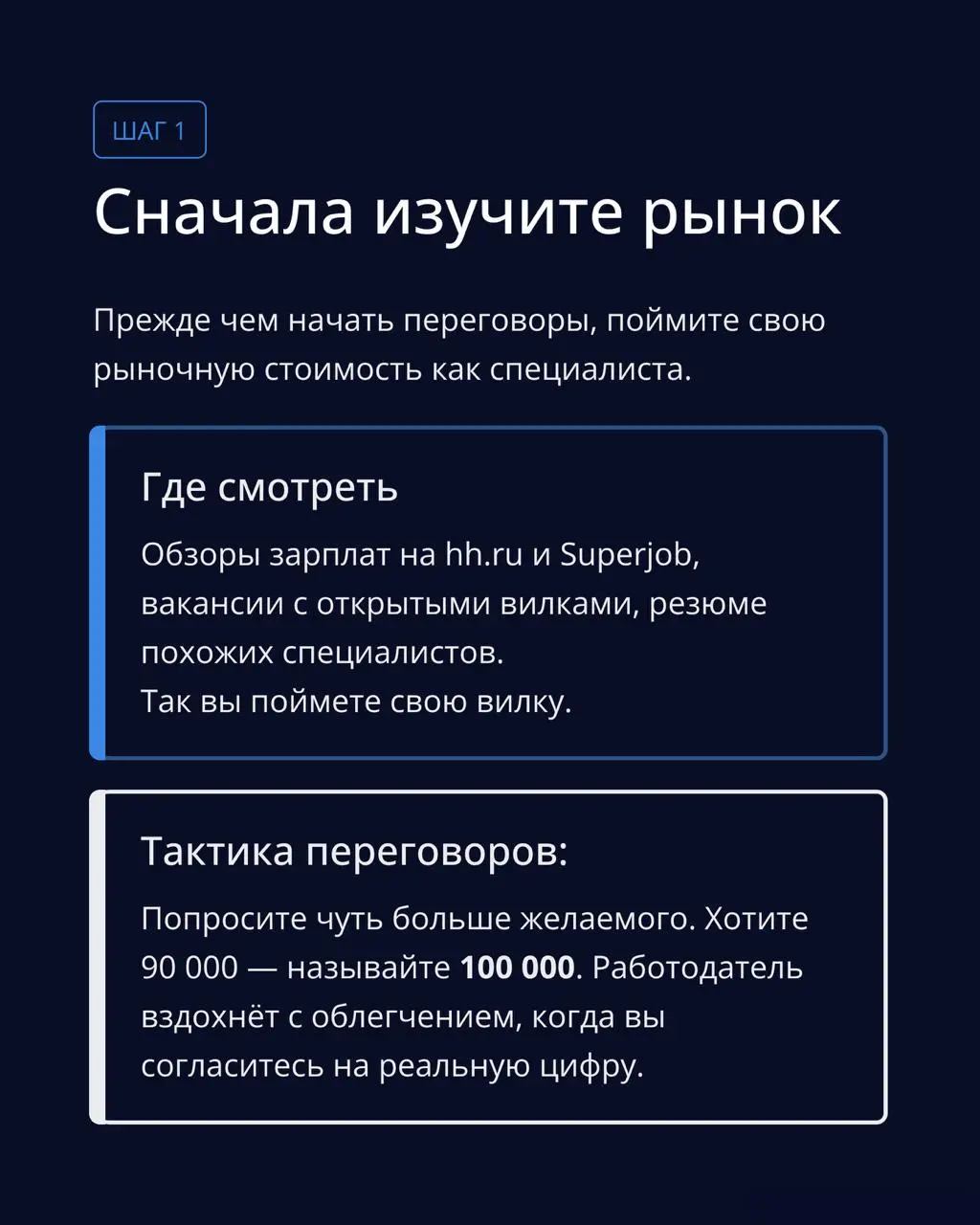 Не знаете, как обсудить условия по заработной плате?
Подготовили для вас небольшой гайд.
Сохраняйте себе, пересылайте тем, кто сейчас в поисках работы. ❤️
@labvacancies | Сетка — социальная сеть от hh.ru