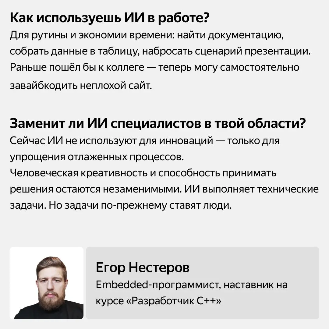 ИИ в работе: 4 эксперта — 4 взгляда
Спросили наших экспертов курсов, как они используют ИИ в работе и ждёт ли их специальность трансформация под влиянием ИИ | Сетка — социальная сеть от hh.ru