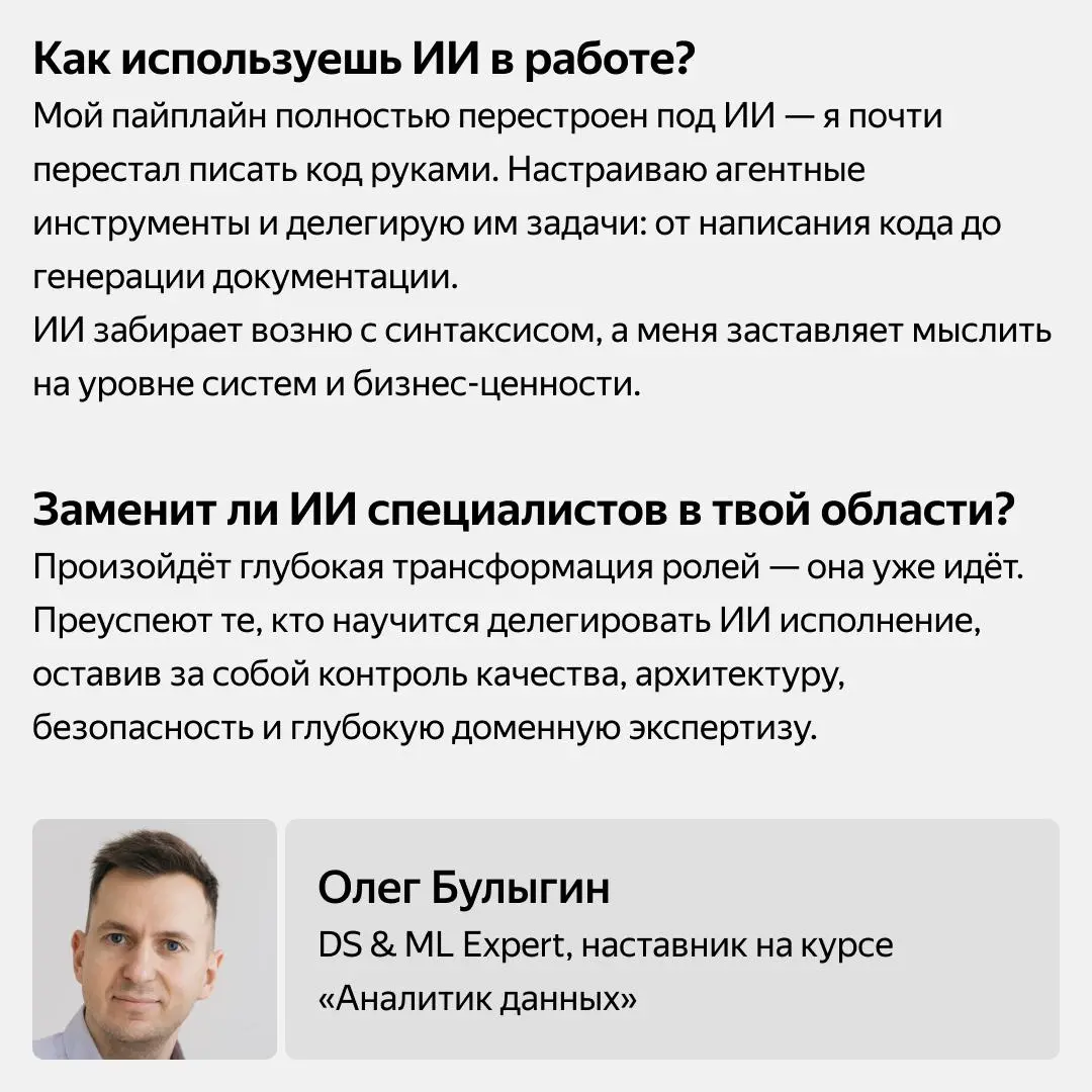 ИИ в работе: 4 эксперта — 4 взгляда
Спросили наших экспертов курсов, как они используют ИИ в работе и ждёт ли их специальность трансформация под влиянием ИИ | Сетка — социальная сеть от hh.ru