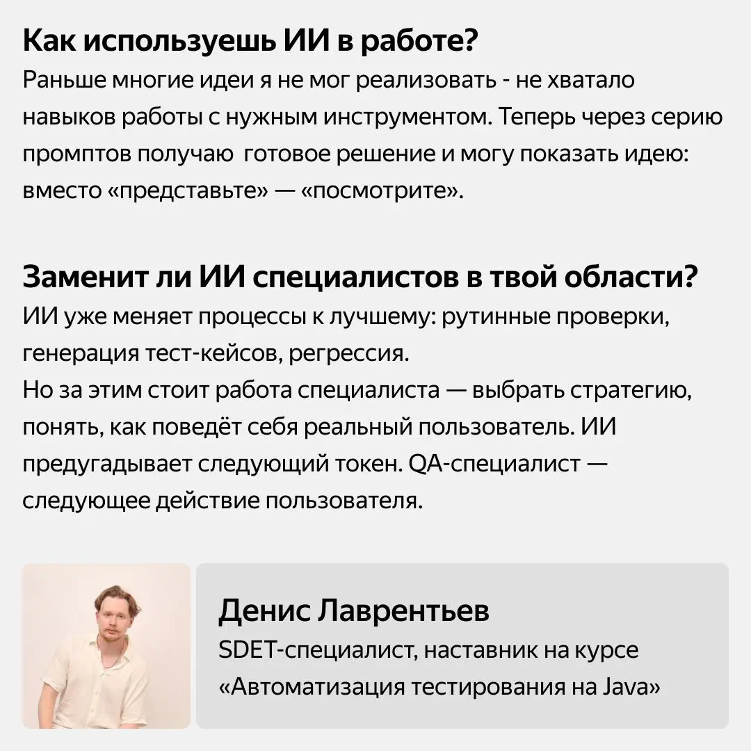 ИИ в работе: 4 эксперта — 4 взгляда
Спросили наших экспертов курсов, как они используют ИИ в работе и ждёт ли их специальность трансформация под влиянием ИИ | Сетка — социальная сеть от hh.ru