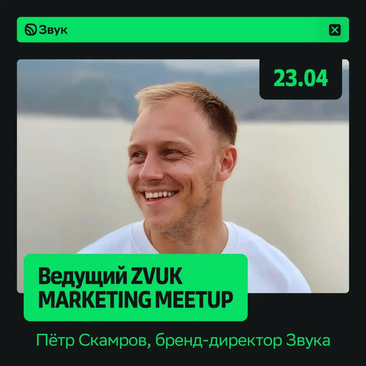 Знакомьтесь: бренд-директор Звука! | Сетка — социальная сеть от hh.ru
