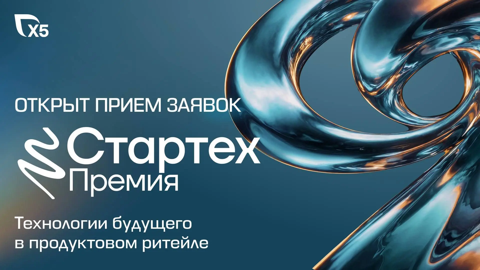 🏆 Технологии будущего в продуктовом ритейле — номинация для решений, которые меняют операционные процессы и покупательский опыт | Сетка — социальная сеть от hh.ru