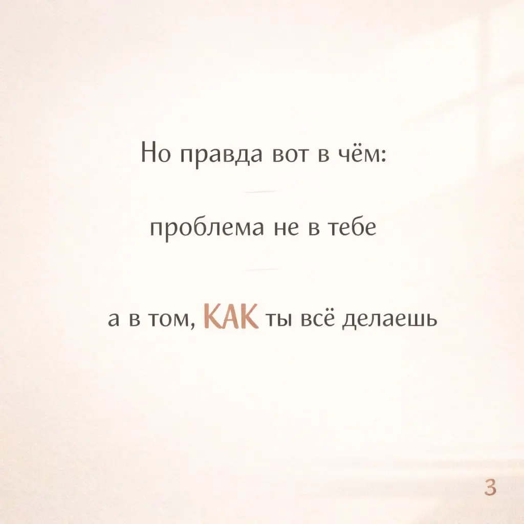 Я думала, что я устала.
Оказалось — я просто делала всё сама 🤡
В какой-то момент я поймала себя на простой мысли:
дело не в том, что я устала. Я просто пыталась всё тянуть одна | Сетка — социальная сеть от hh.ru