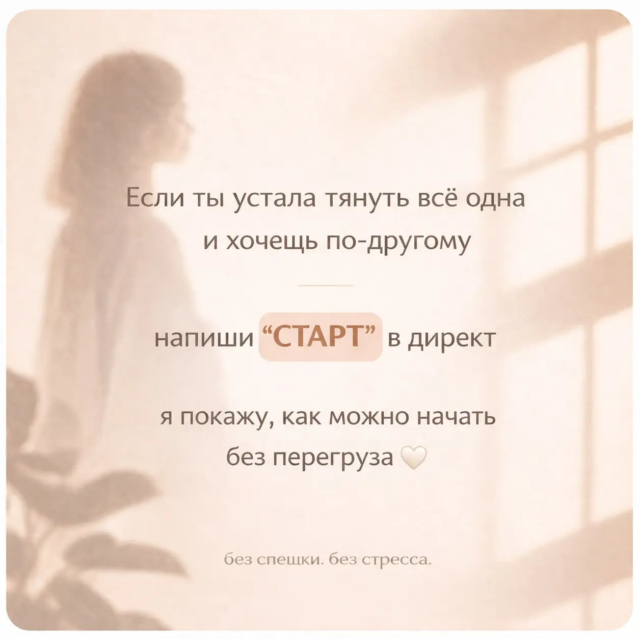 Я думала, что я устала.
Оказалось — я просто делала всё сама 🤡
В какой-то момент я поймала себя на простой мысли:
дело не в том, что я устала. Я просто пыталась всё тянуть одна | Сетка — социальная сеть от hh.ru