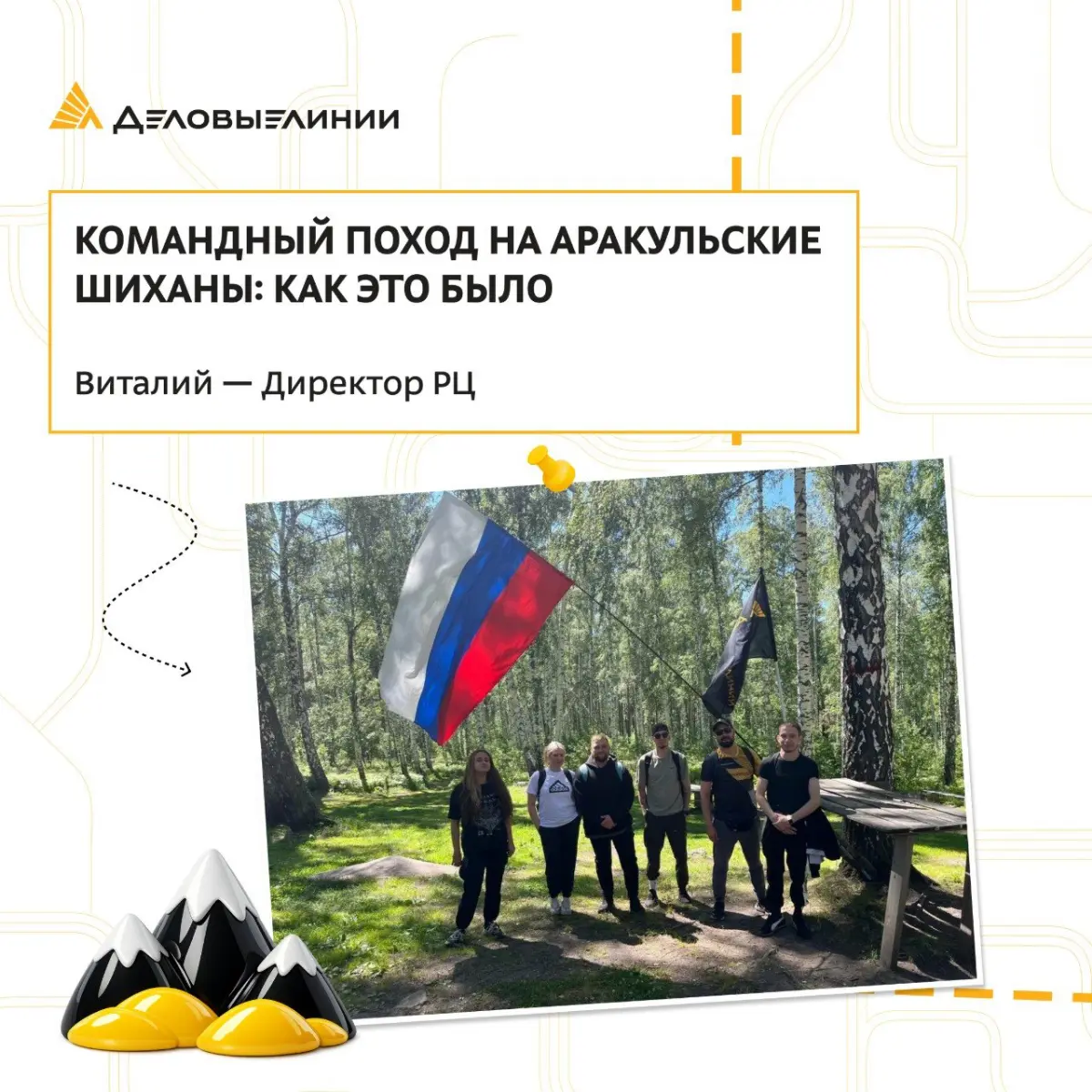 Рабочие задачи объединяют, но по-настоящему команда раскрывается в неформальной обстановке | Сетка — социальная сеть от hh.ru