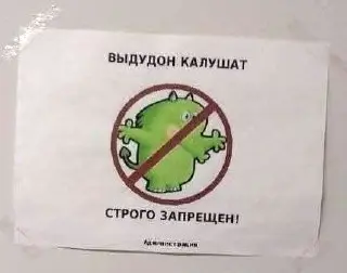 Нет, ну с выдудоном понятно. А калушон калушат - тоже запрещен? А если со своей сепулькой прийти? | Сетка — социальная сеть от hh.ru