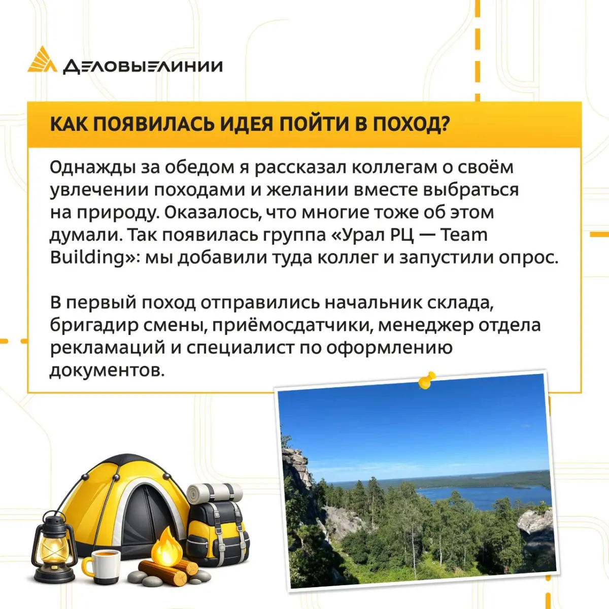Рабочие задачи объединяют, но по-настоящему команда раскрывается в неформальной обстановке | Сетка — социальная сеть от hh.ru