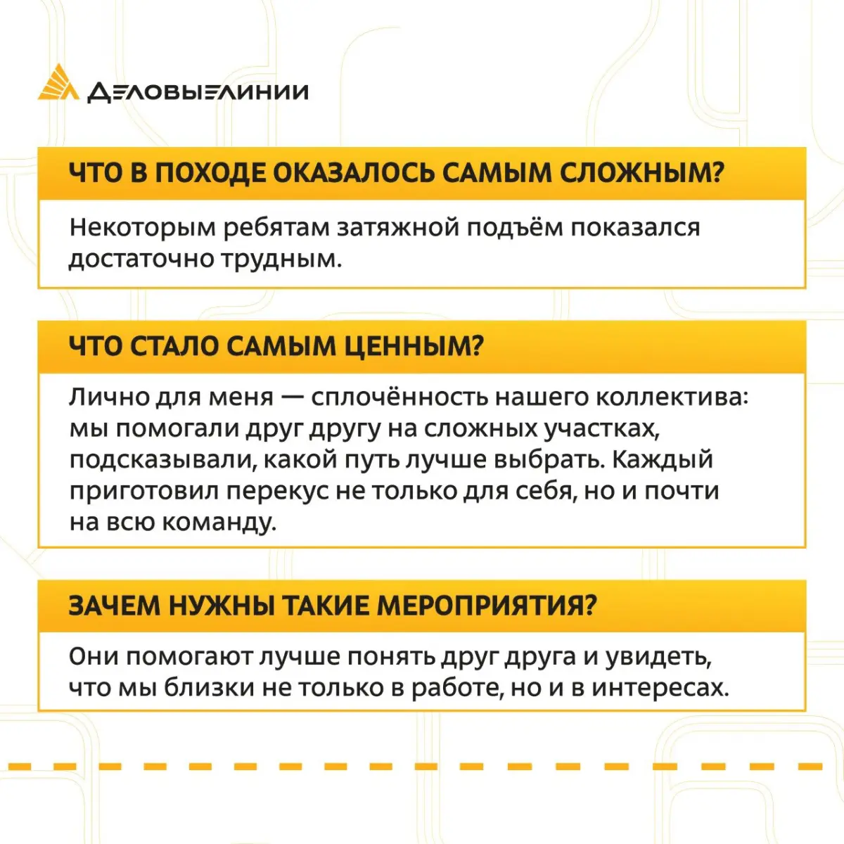 Рабочие задачи объединяют, но по-настоящему команда раскрывается в неформальной обстановке | Сетка — социальная сеть от hh.ru