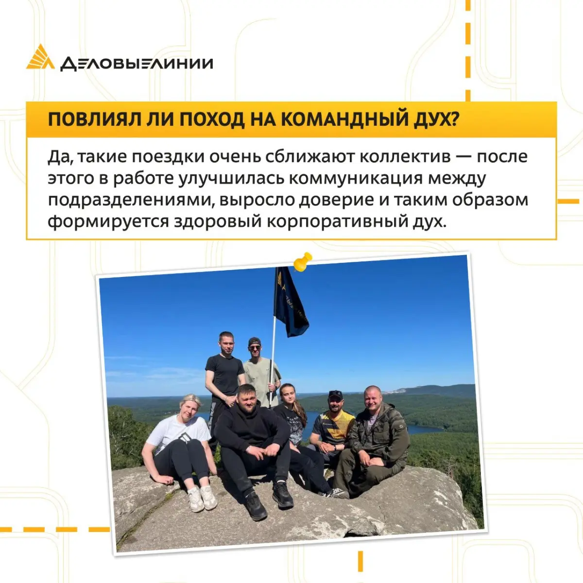 Рабочие задачи объединяют, но по-настоящему команда раскрывается в неформальной обстановке | Сетка — социальная сеть от hh.ru