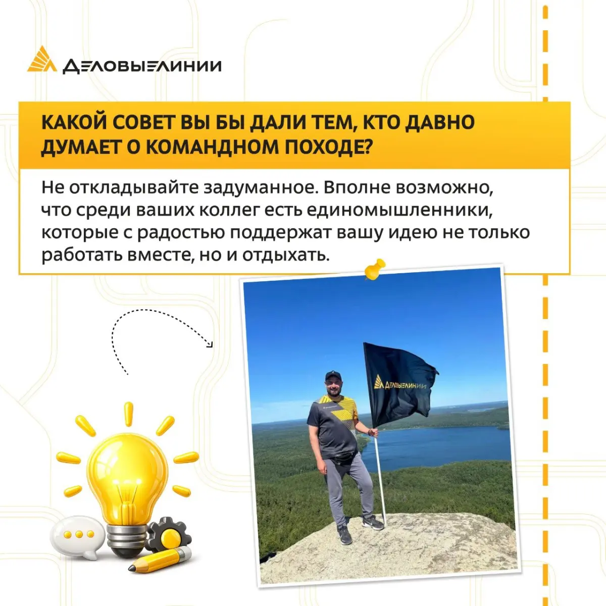 Рабочие задачи объединяют, но по-настоящему команда раскрывается в неформальной обстановке | Сетка — социальная сеть от hh.ru
