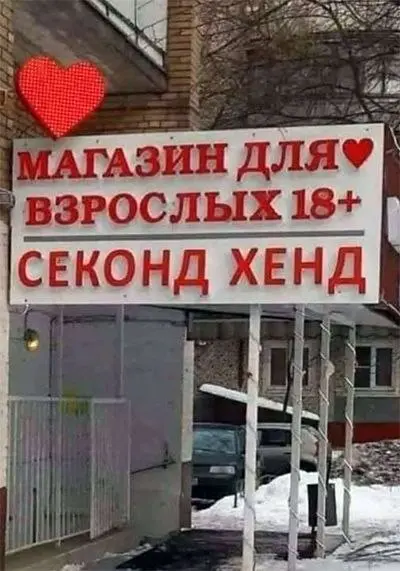 даже страшно представить, что именно продают в этом магазине. | Сетка — социальная сеть от hh.ru