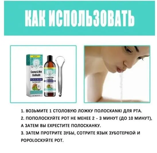 Хорошо что у полосканки есть четкая и понятная инструкция | Сетка — социальная сеть от hh.ru