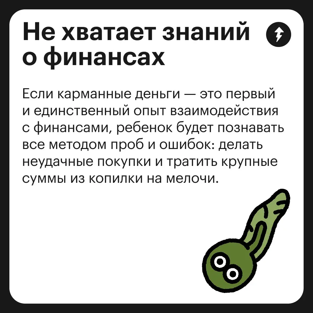 💸 Быть ребенком и скупать все что хочется на свои карманные деньги — очень приятно и весело.
Но вот что делать родителям…
⚡️ Учимся говорить с детьми о деньгах
#финграм | Сетка — социальная сеть от hh.ru