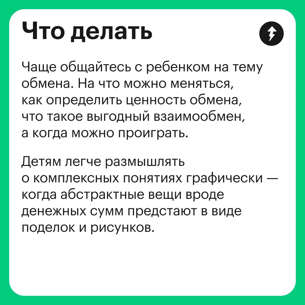 💸 Быть ребенком и скупать все что хочется на свои карманные деньги — очень приятно и весело.
Но вот что делать родителям…
⚡️ Учимся говорить с детьми о деньгах
#финграм | Сетка — социальная сеть от hh.ru