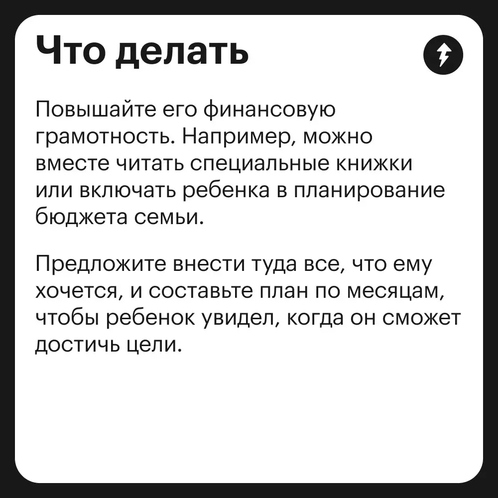 💸 Быть ребенком и скупать все что хочется на свои карманные деньги — очень приятно и весело.
Но вот что делать родителям…
⚡️ Учимся говорить с детьми о деньгах
#финграм | Сетка — социальная сеть от hh.ru