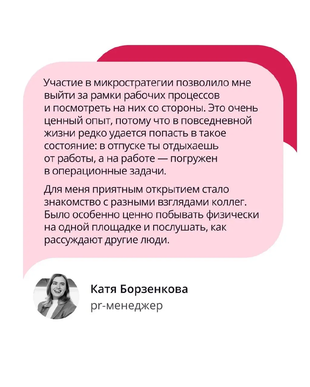 В апреле прошла вторая, но не последняя микростратегия 👀
Мир меняется динамично, поэтому прежний формат «одна стратегия на год» перестал подходить | Сетка — социальная сеть от hh.ru