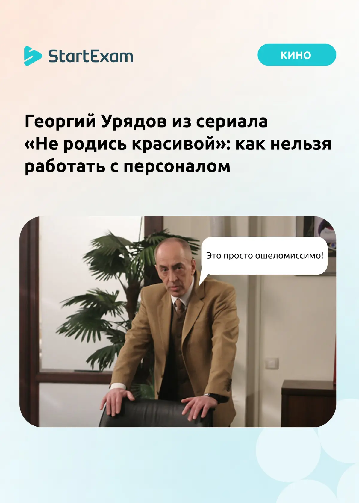 Почему Урядов неэффективный HR | Сетка — социальная сеть от hh.ru