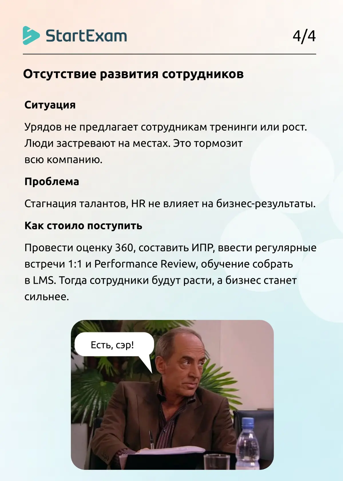 Почему Урядов неэффективный HR | Сетка — социальная сеть от hh.ru