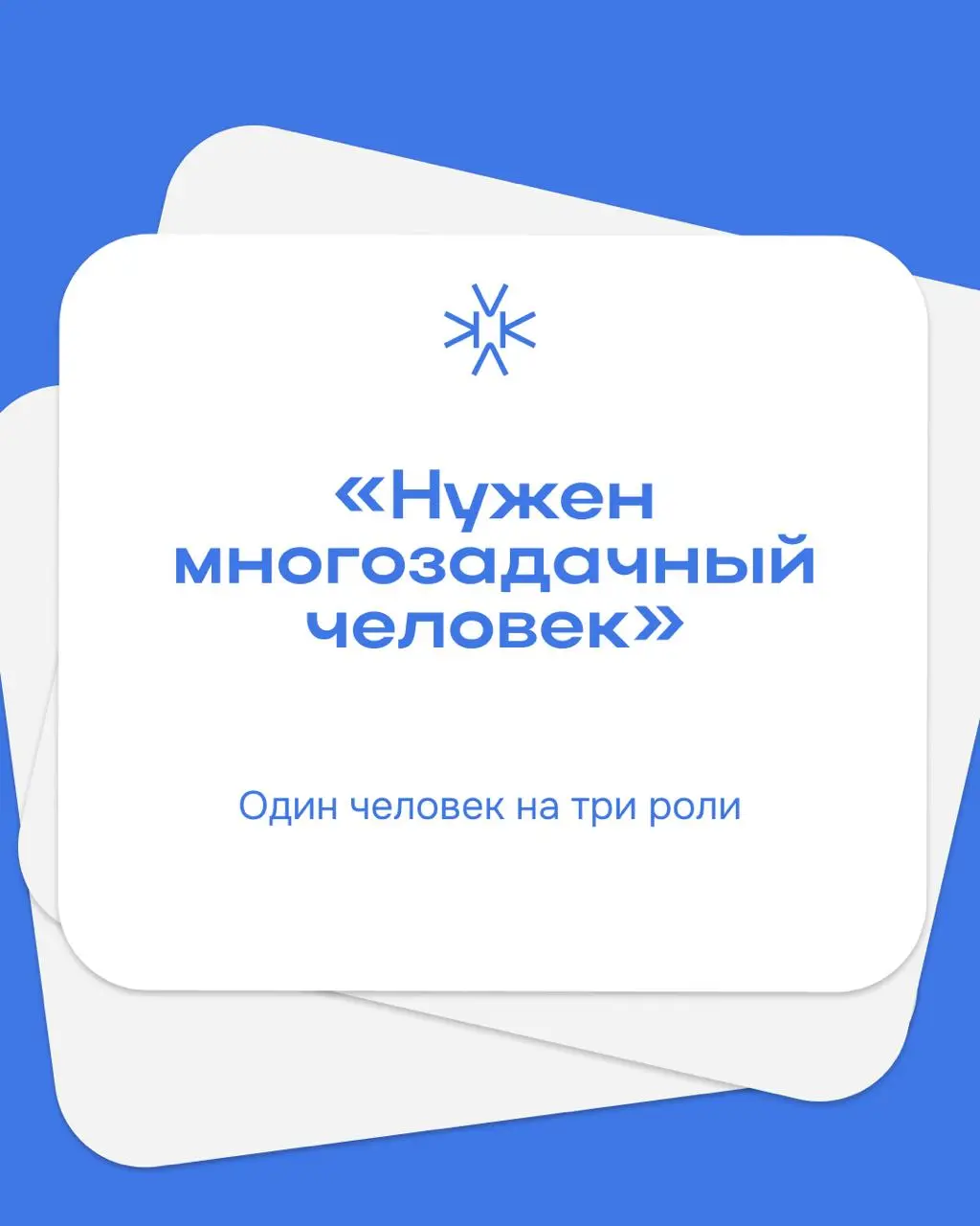 🔅 Вакансии умеют звучать красиво
Разобрали, что на самом деле скрывается за популярными фразами | Сетка — социальная сеть от hh.ru